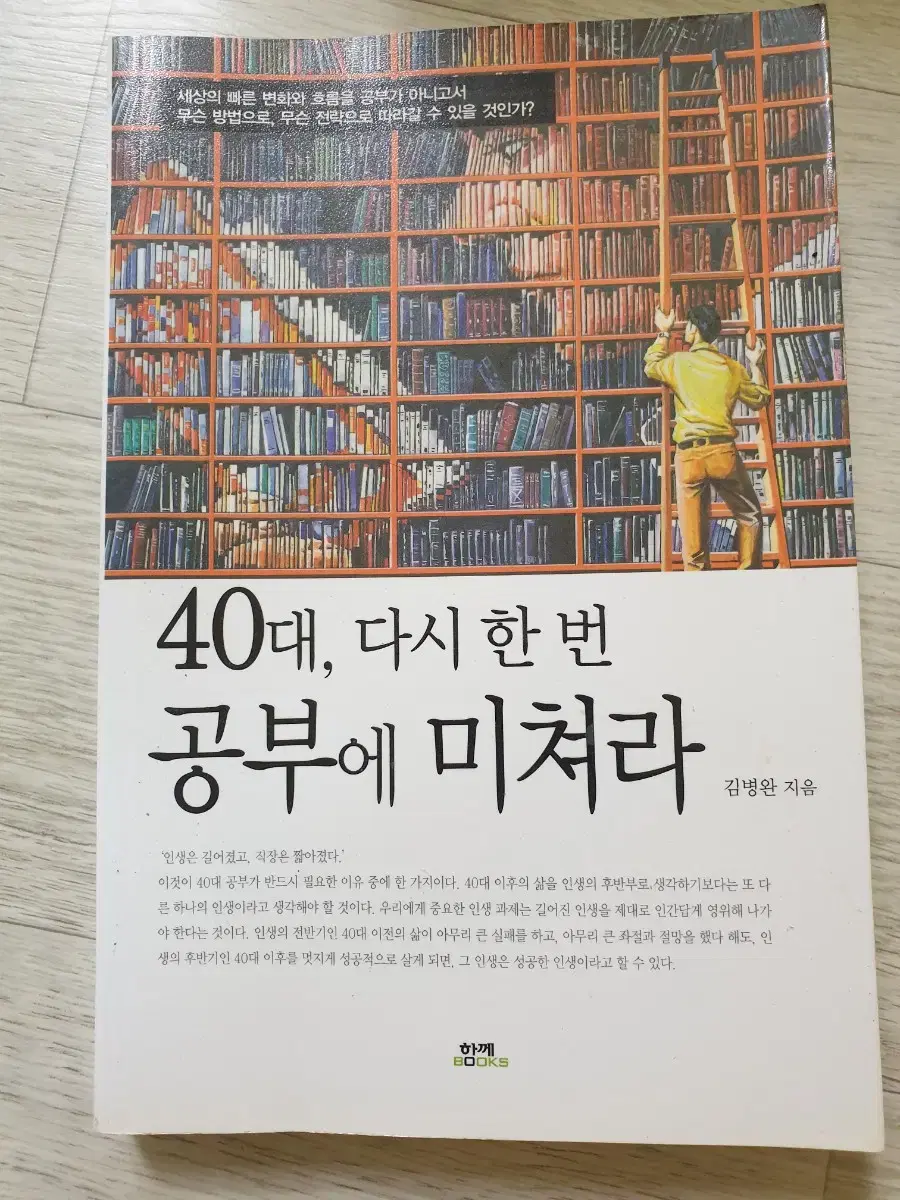 40대 공부에 미쳐라